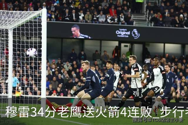 穆雷34分老鹰送火箭4连败 步行者力克尼克斯
